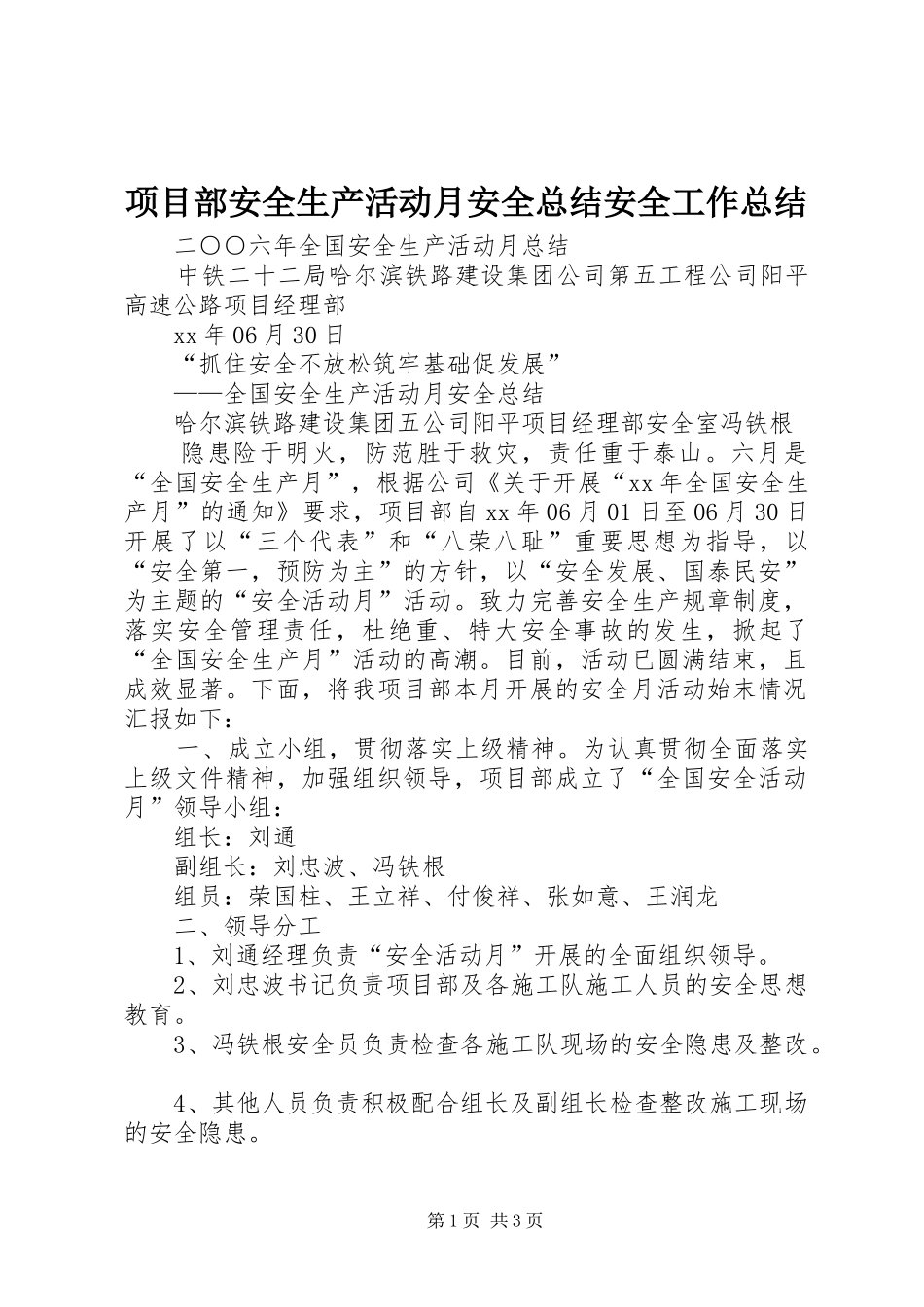 2024年项目部安全生产活动月安全总结安全工作总结_第1页