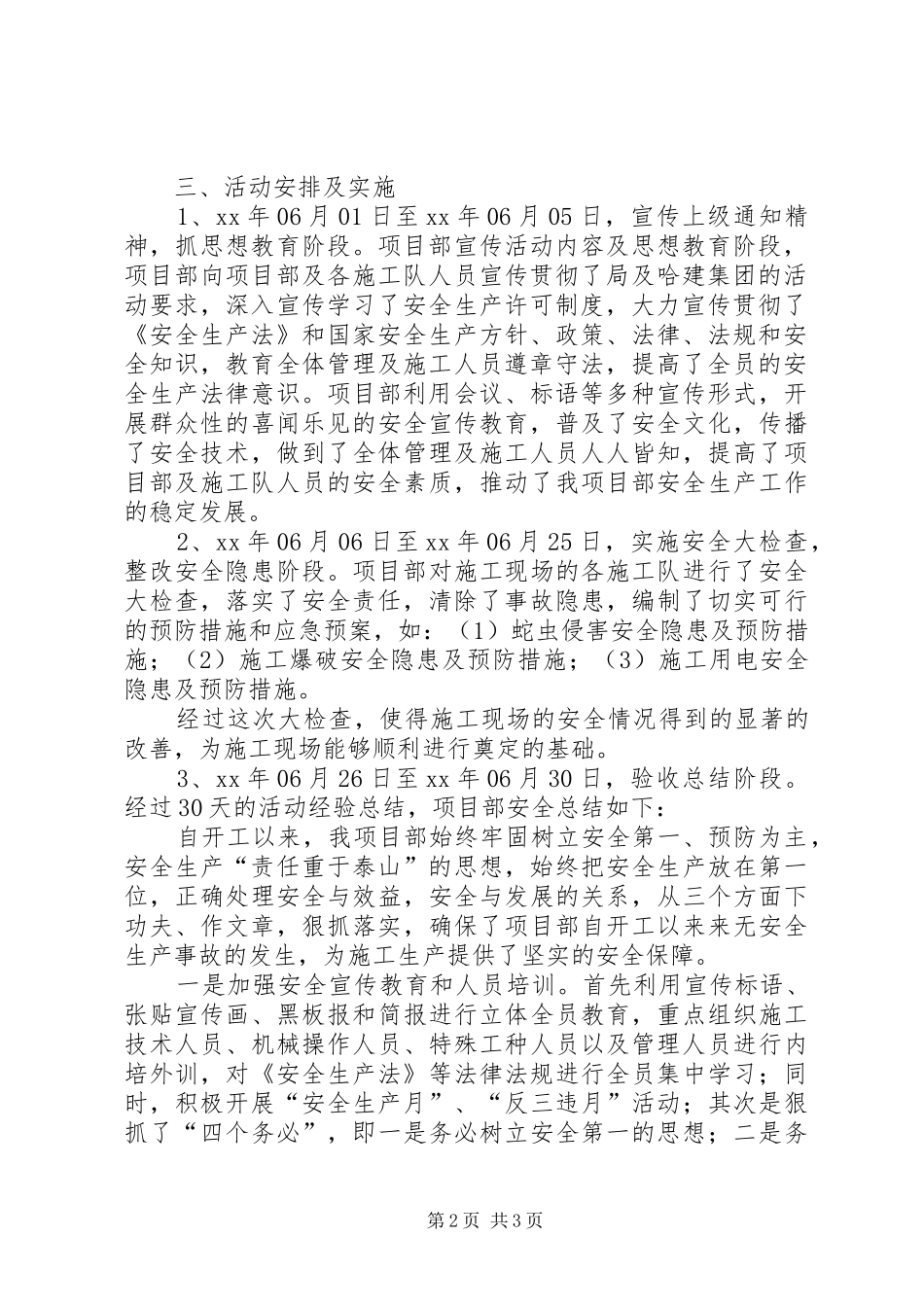 2024年项目部安全生产活动月安全总结安全工作总结_第2页