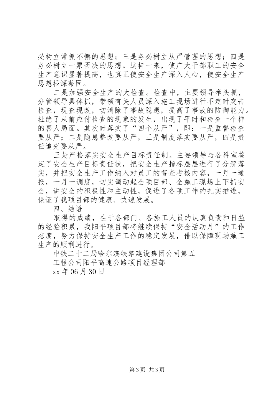 2024年项目部安全生产活动月安全总结安全工作总结_第3页