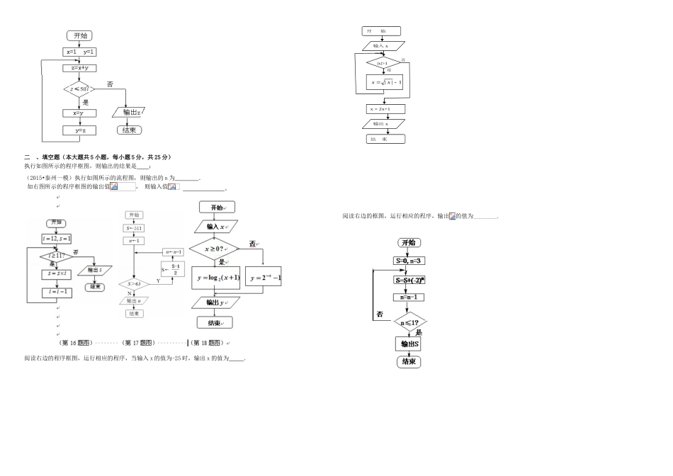 （衡水金卷）高考数学二轮复习 三十二 程序框图作业1 文-人教版高三数学试题_第3页