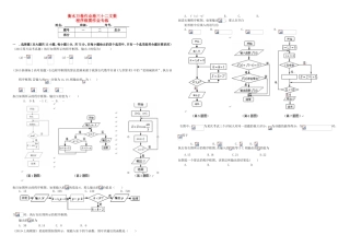 （衡水金卷）高考数学二轮复习 三十二 程序框图作业1 文-人教版高三数学试题