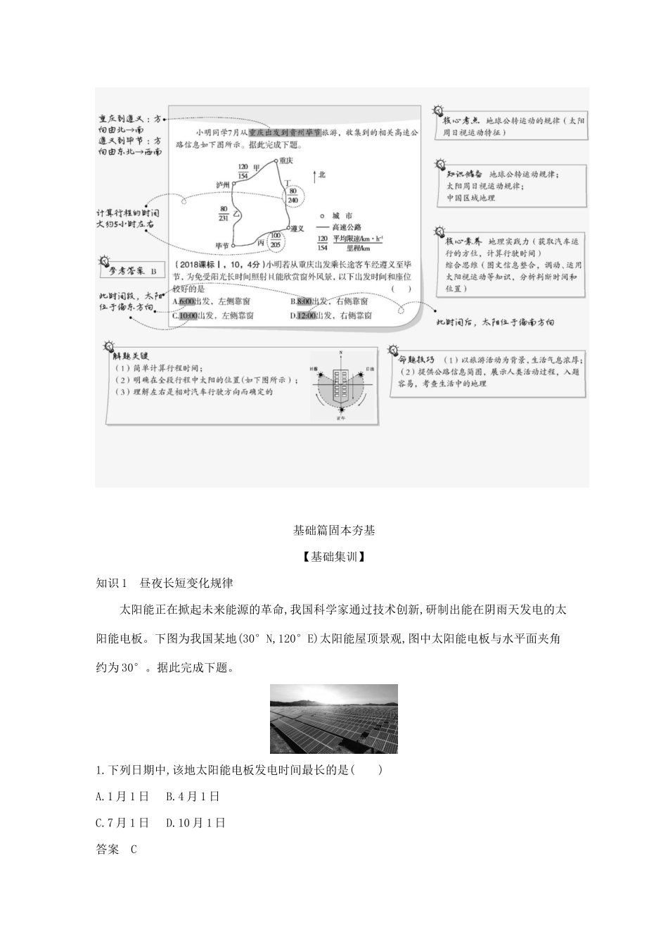 （湖南版）高考地理一轮复习 专题二 第三讲 地球的运动（二）精练（含解析）-人教版高三全册地理试题_第2页