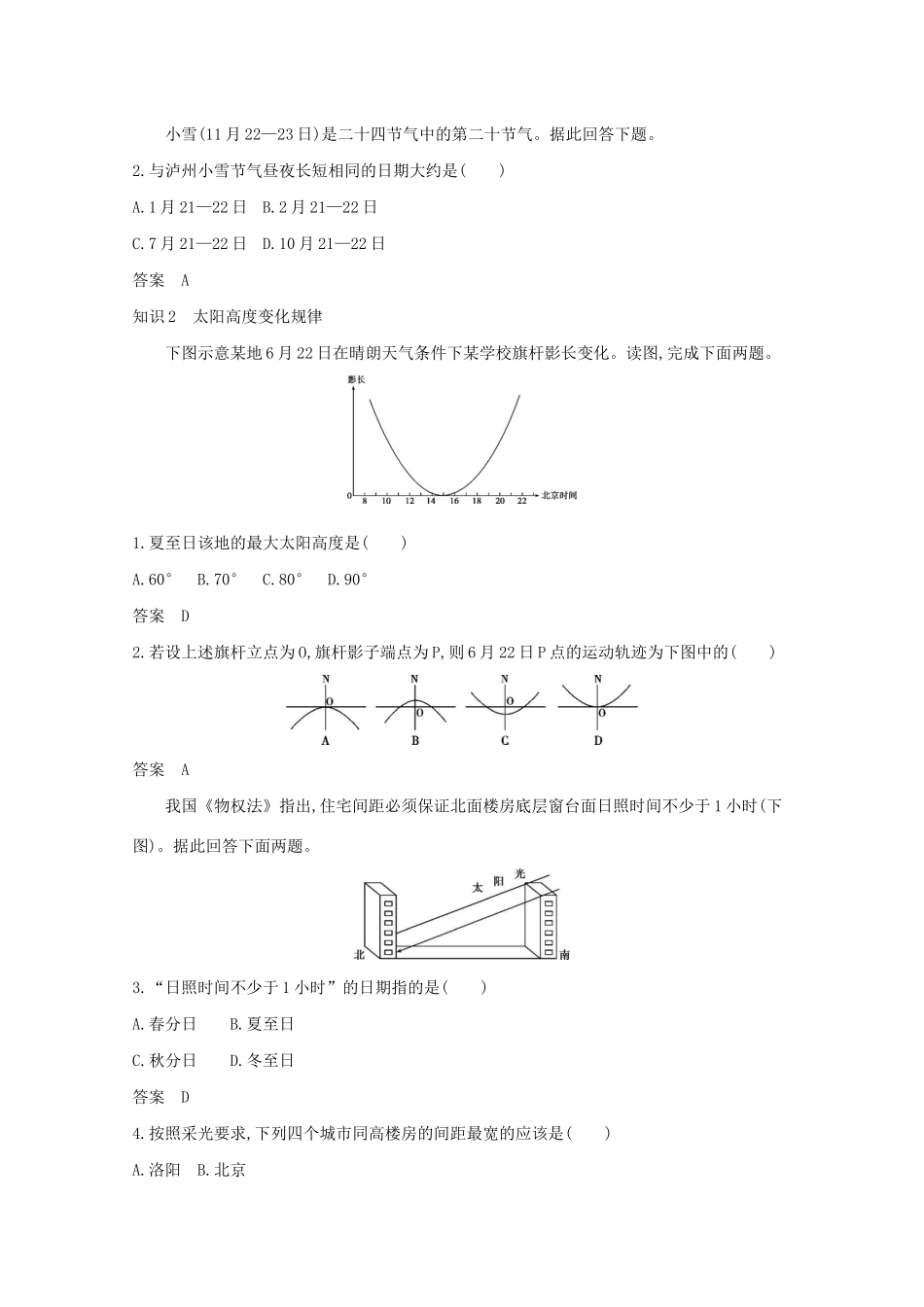 （湖南版）高考地理一轮复习 专题二 第三讲 地球的运动（二）精练（含解析）-人教版高三全册地理试题_第3页