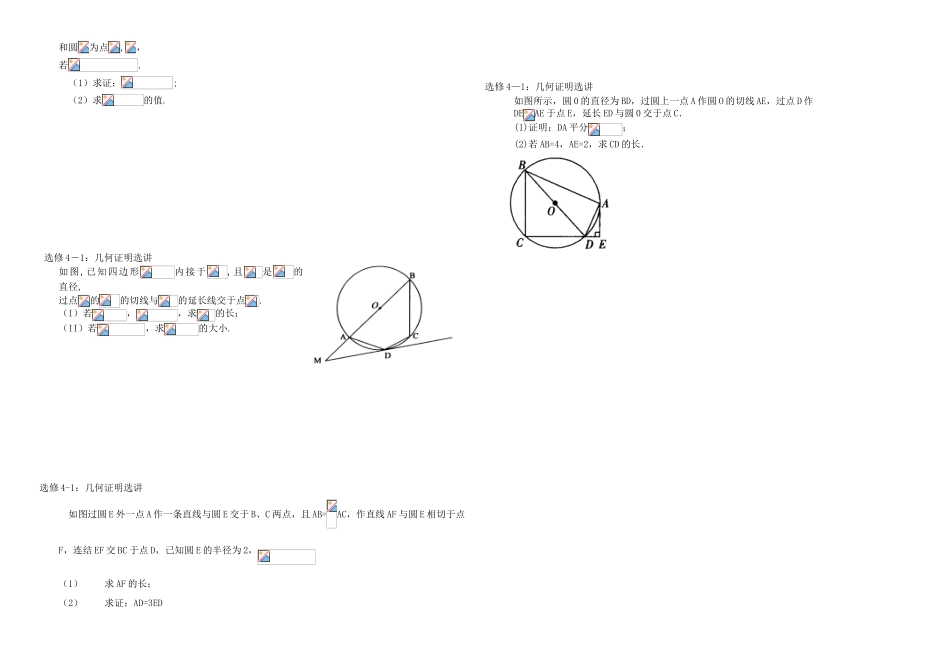 （衡水金卷）高考数学二轮复习 三十九 选修作业专练2 文-人教版高三选修数学试题_第2页