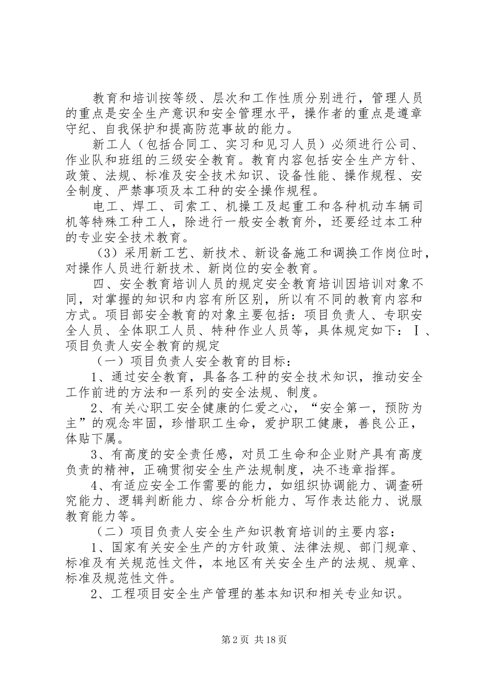 2024年项目部安全生产教育培训制度_第2页