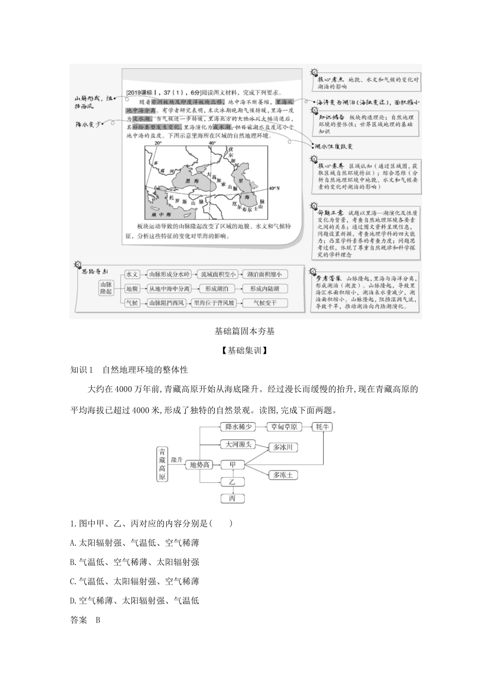 （湖南版）高考地理一轮复习 专题六 自然地理环境的整体性和差异性精练（含解析）-人教版高三全册地理试题_第2页