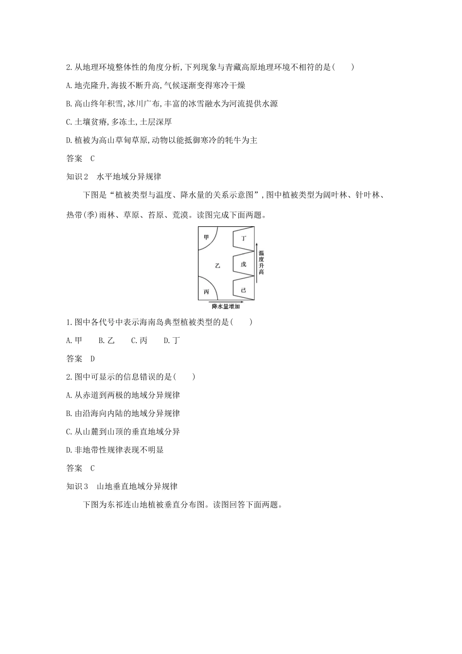 （湖南版）高考地理一轮复习 专题六 自然地理环境的整体性和差异性精练（含解析）-人教版高三全册地理试题_第3页