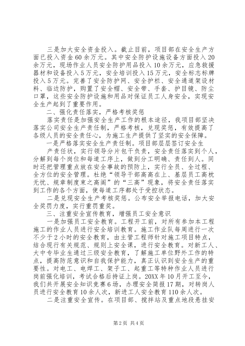 2024年项目部安全生产经验交流_第2页