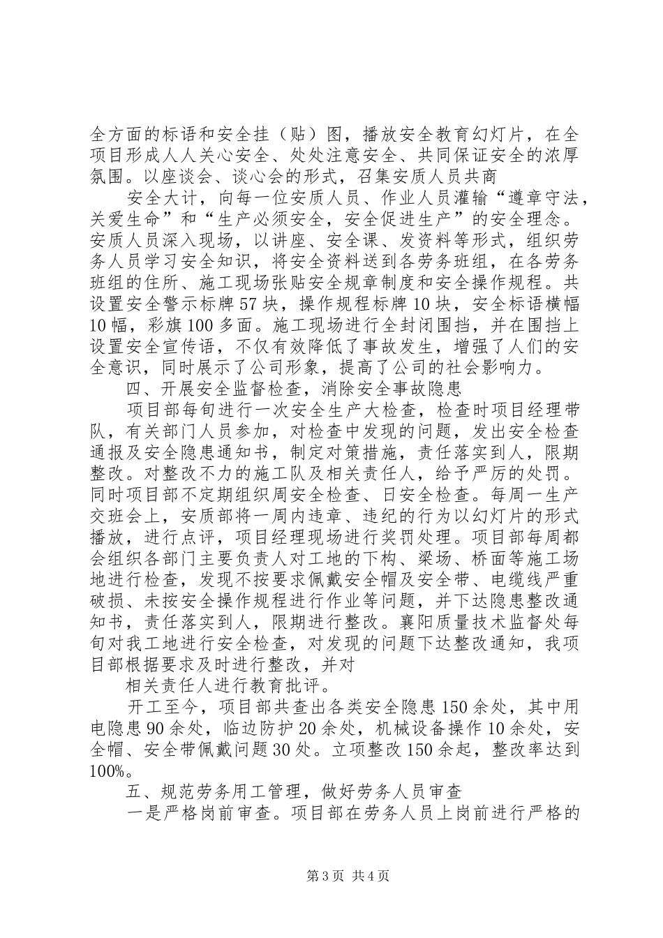 2024年项目部安全生产经验交流_第3页