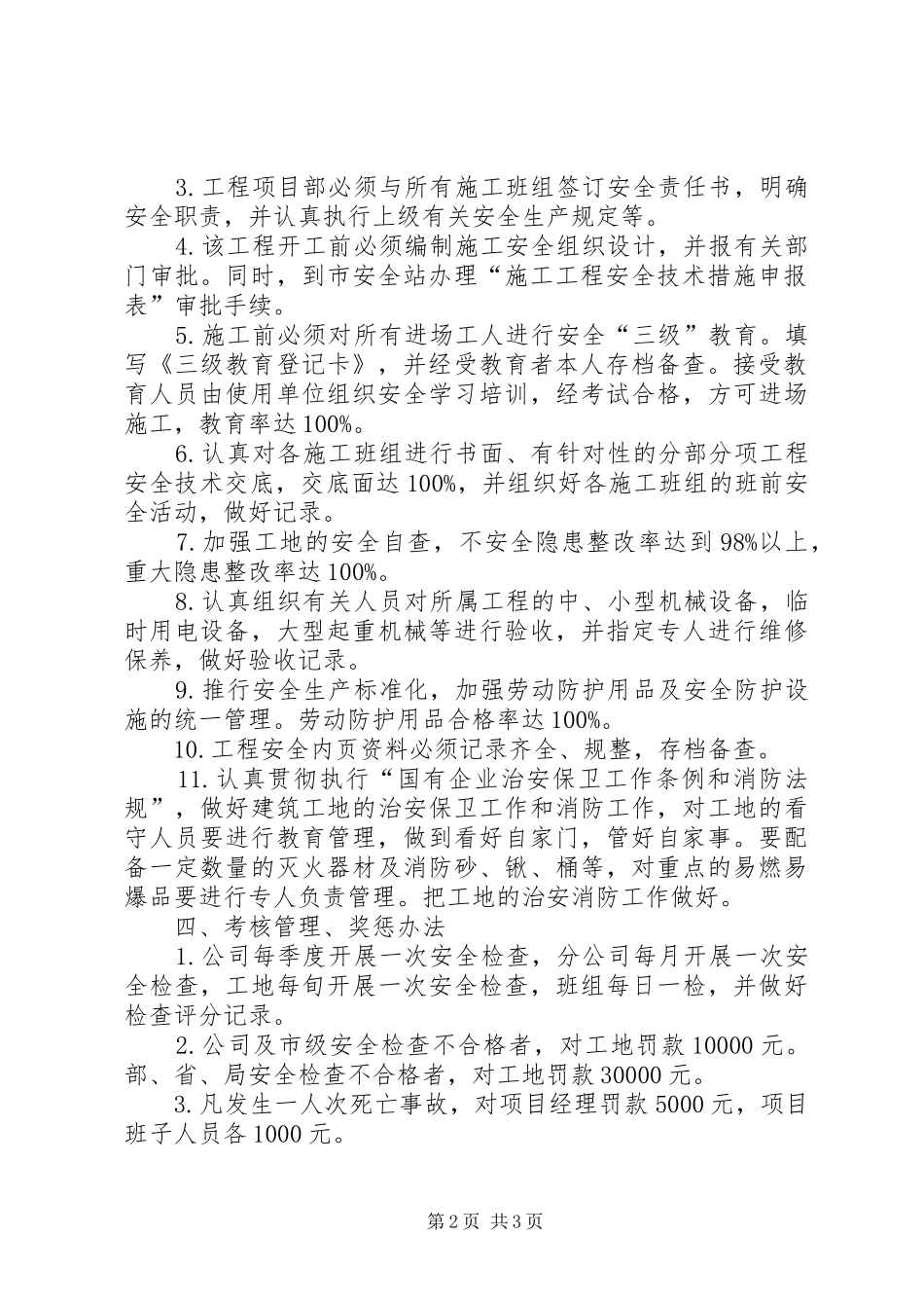 2024年项目部安全生产目标管理责任书_第2页