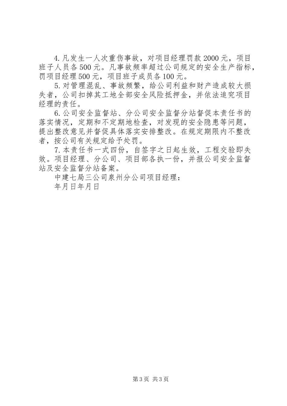 2024年项目部安全生产目标管理责任书_第3页