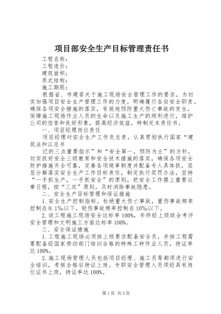 2024年项目部安全生产目标管理责任书