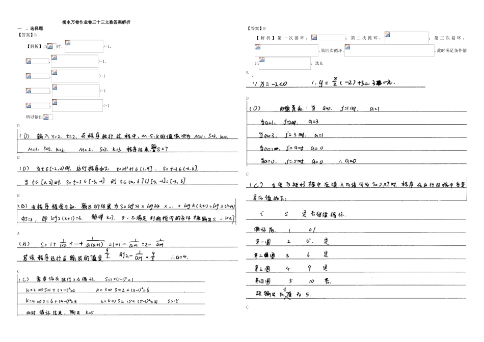 （衡水金卷）高考数学二轮复习 三十三 程序框图作业专练2 文-人教版高三数学试题_第3页