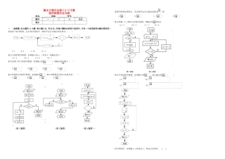（衡水金卷）高考数学二轮复习 三十三 程序框图作业专练2 文-人教版高三数学试题