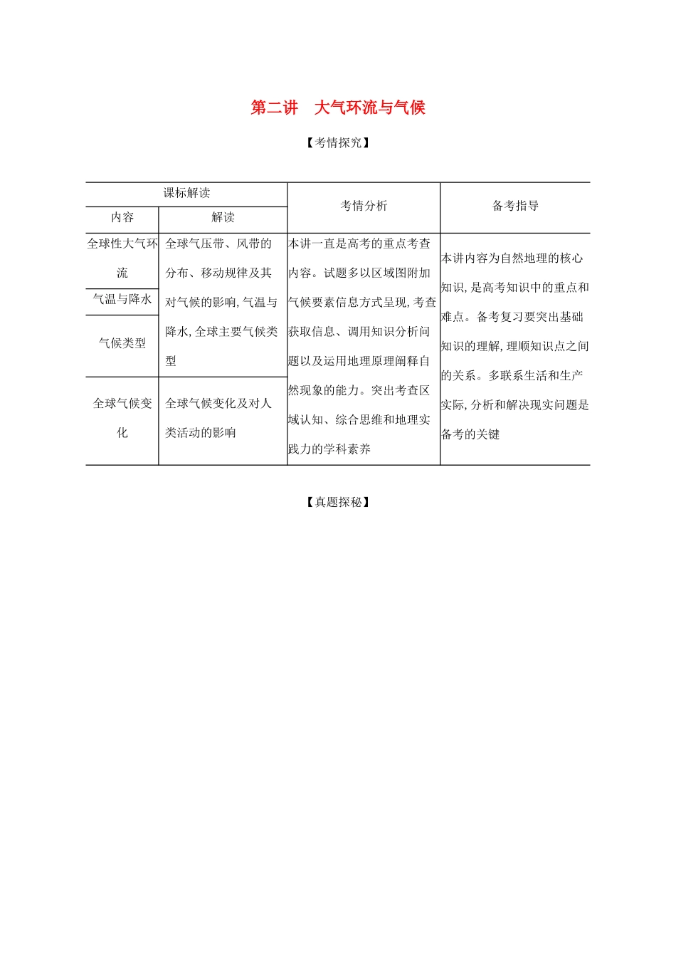 （湖南版）高考地理一轮复习 专题三 第二讲 大气环流与气候精练（含解析）-人教版高三全册地理试题_第1页