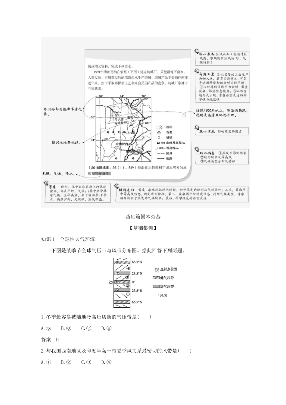 （湖南版）高考地理一轮复习 专题三 第二讲 大气环流与气候精练（含解析）-人教版高三全册地理试题_第2页