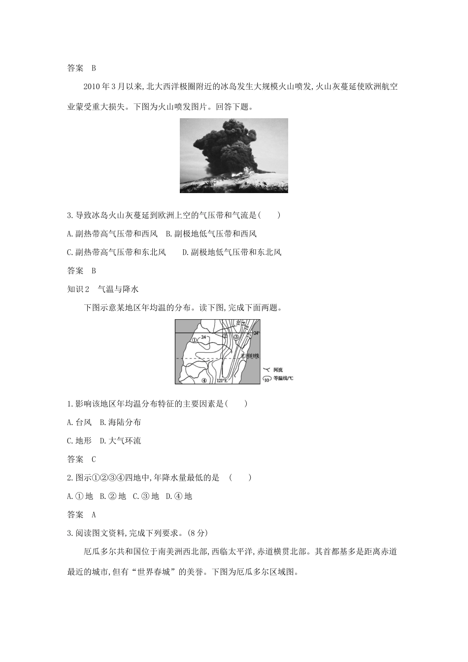 （湖南版）高考地理一轮复习 专题三 第二讲 大气环流与气候精练（含解析）-人教版高三全册地理试题_第3页