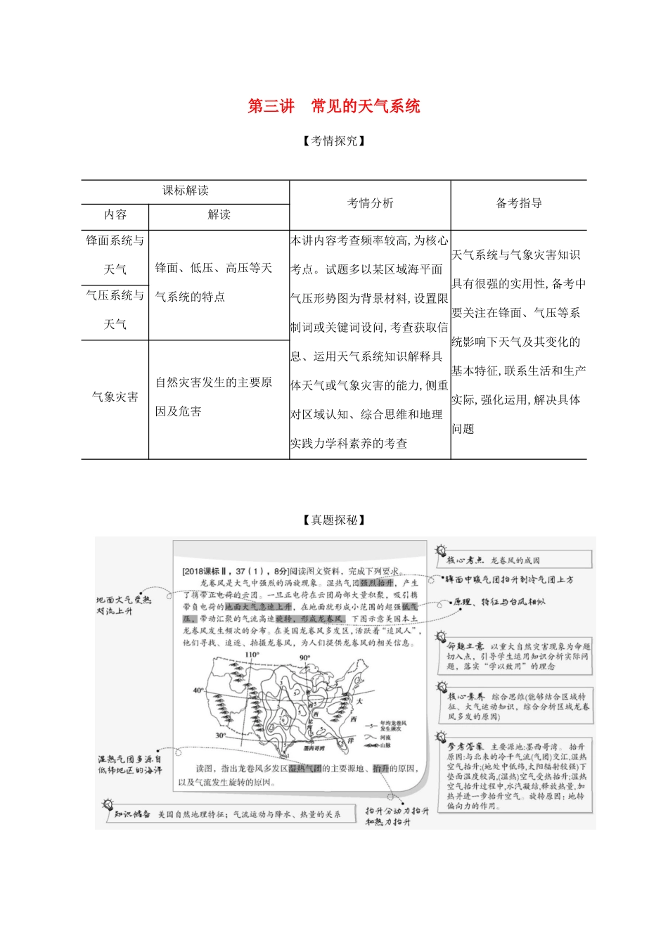 （湖南版）高考地理一轮复习 专题三 第三讲 常见的天气系统精练（含解析）-人教版高三全册地理试题_第1页