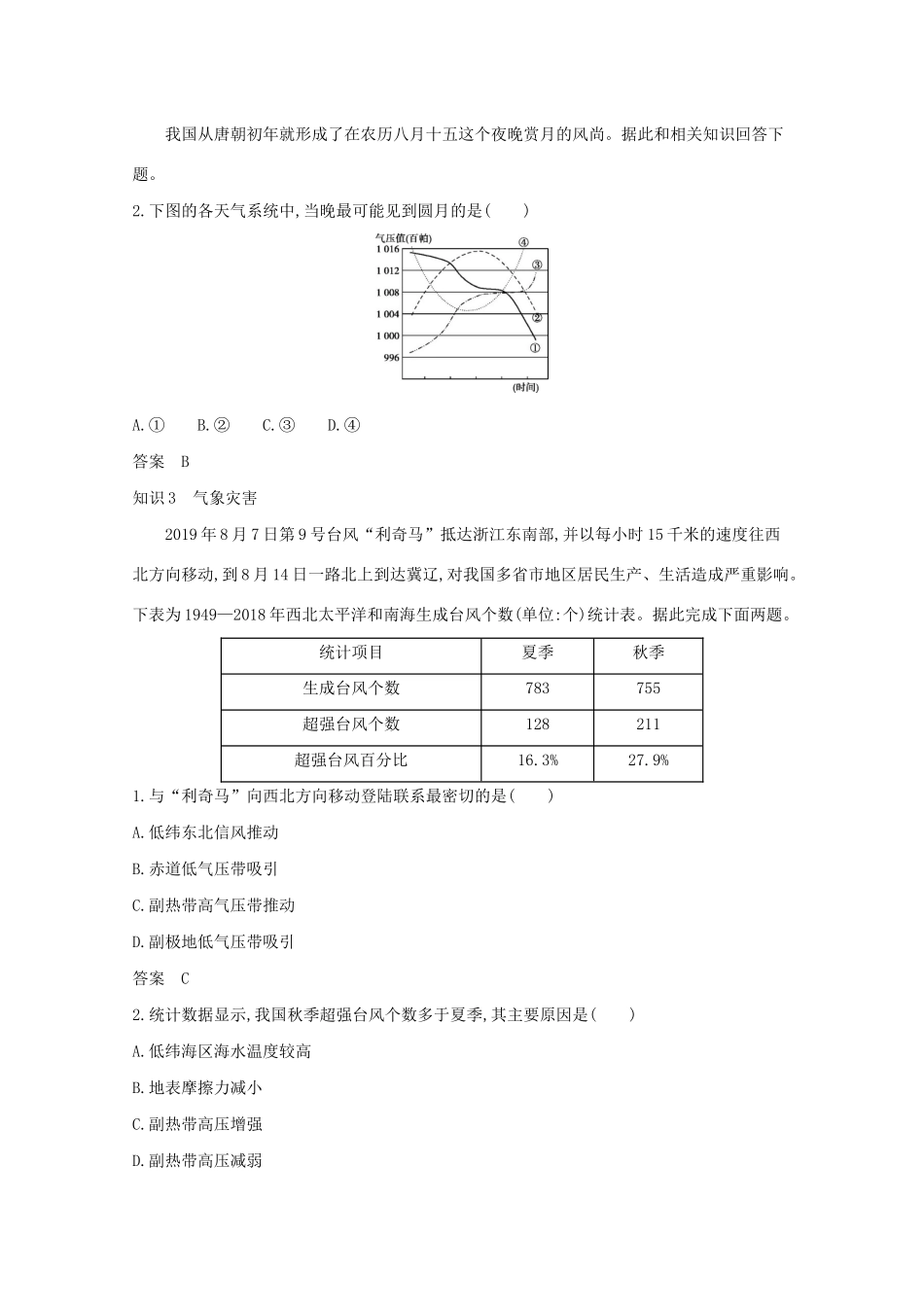 （湖南版）高考地理一轮复习 专题三 第三讲 常见的天气系统精练（含解析）-人教版高三全册地理试题_第3页