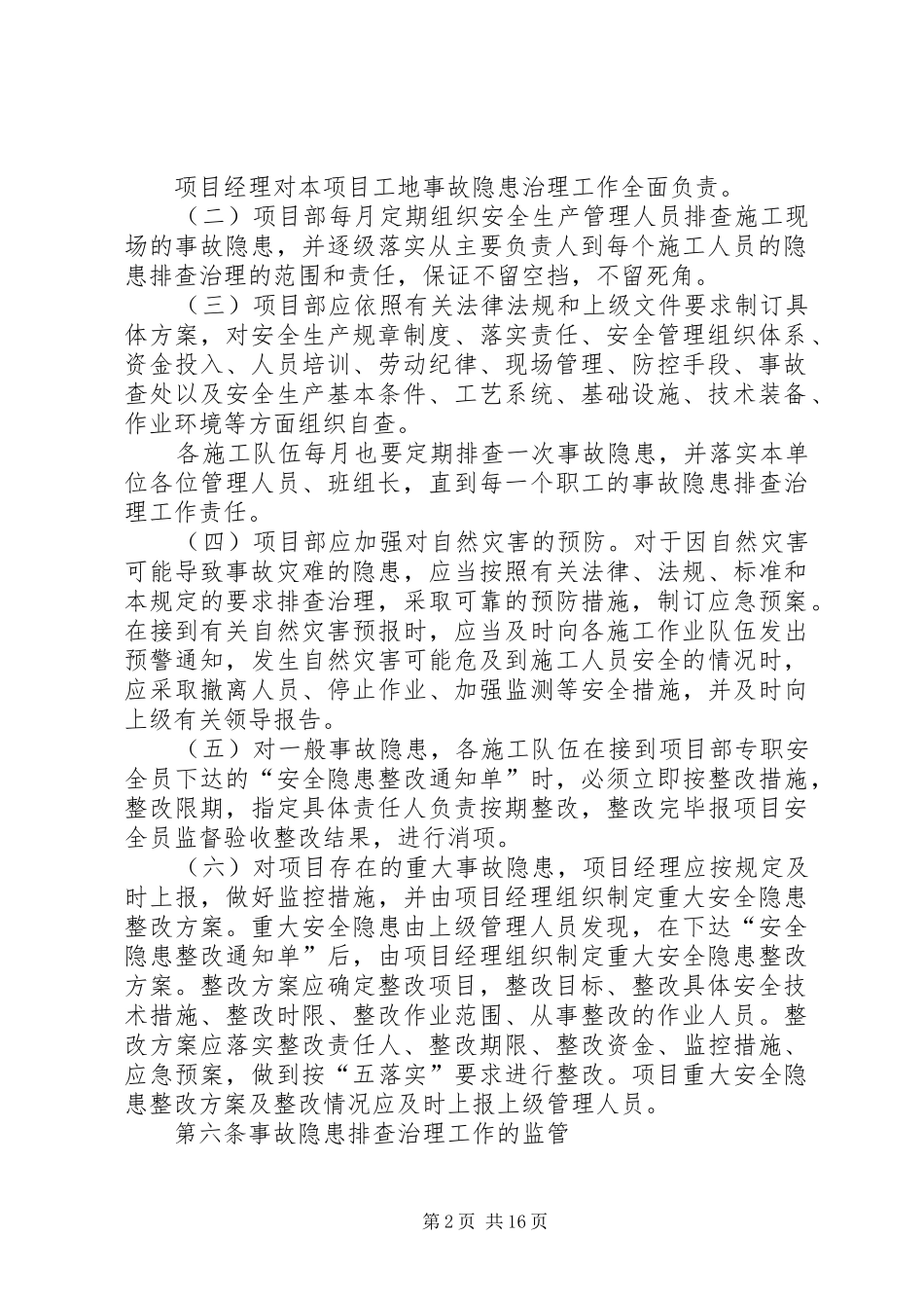 2024年项目部安全生产事故隐患排查治理制度_第2页