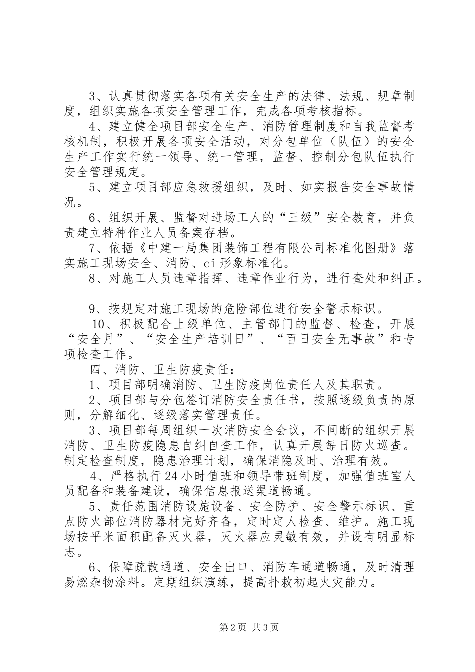 2024年项目部安全生产消防安全责任状_第2页