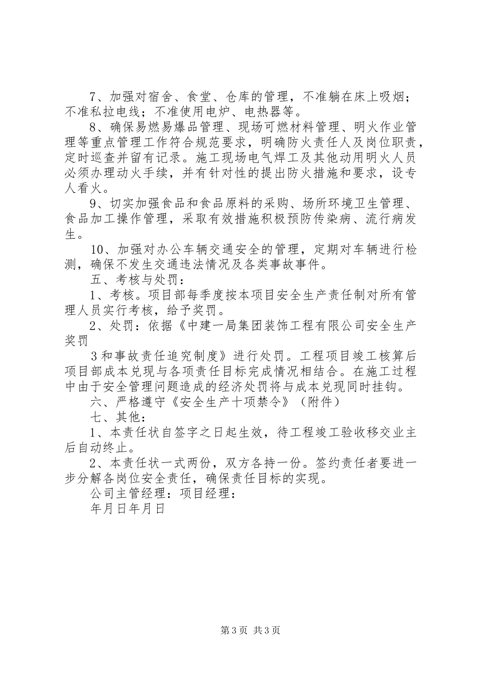 2024年项目部安全生产消防安全责任状_第3页