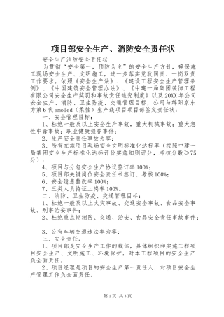 2024年项目部安全生产消防安全责任状