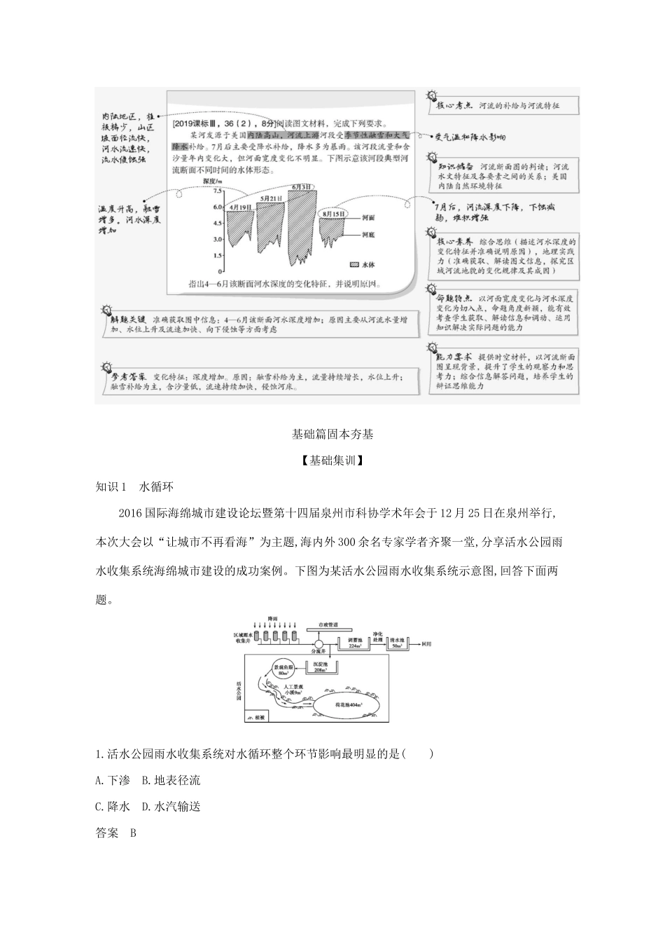 （湖南版）高考地理一轮复习 专题四 地球上的水精练（含解析）-人教版高三全册地理试题_第2页
