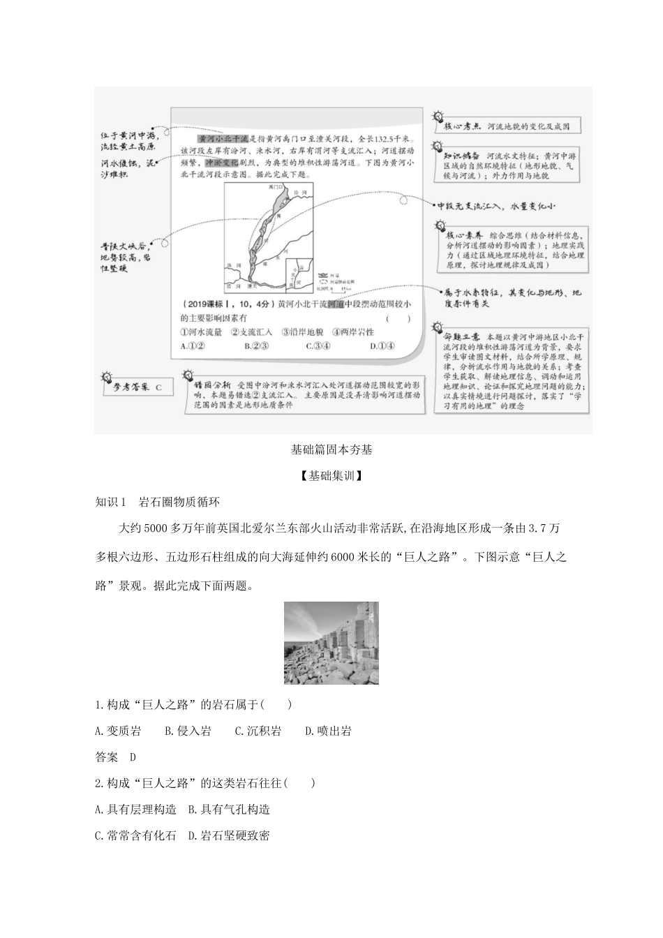（湖南版）高考地理一轮复习 专题五 地表形态的塑造精练（含解析）-人教版高三全册地理试题_第2页