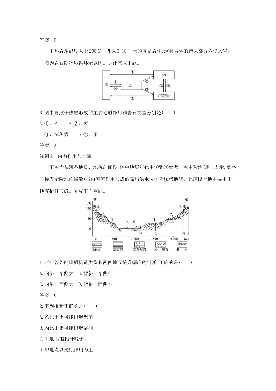 （湖南版）高考地理一轮复习 专题五 地表形态的塑造精练（含解析）-人教版高三全册地理试题_第3页