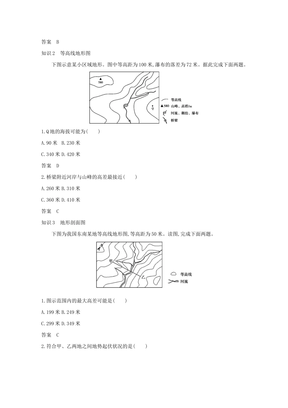 （湖南版）高考地理一轮复习 专题一 地球与地图精练（含解析）-人教版高三全册地理试题_第3页
