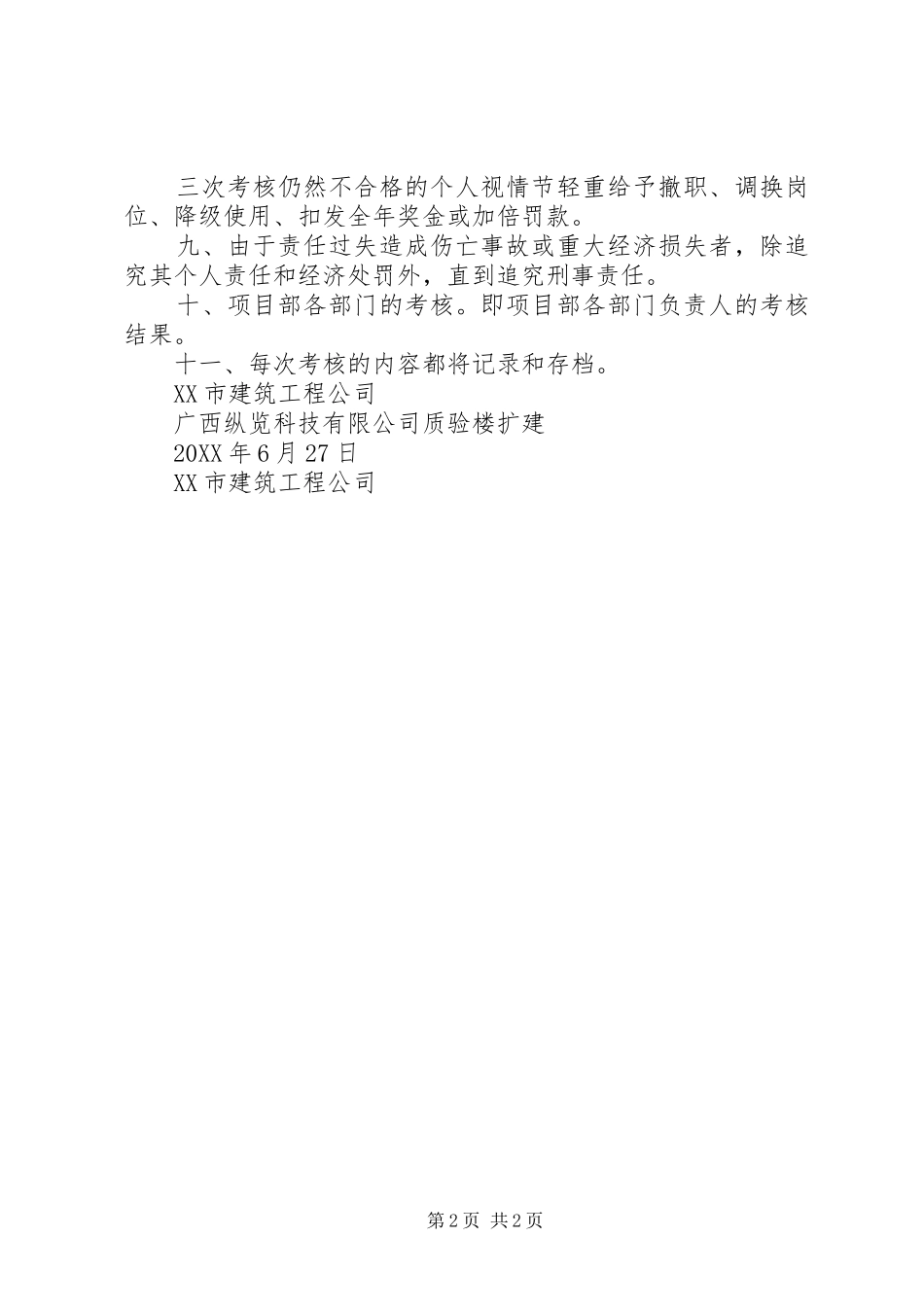 2024年项目部安全生产责任制考核办法_第2页