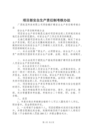 2024年项目部安全生产责任制考核办法