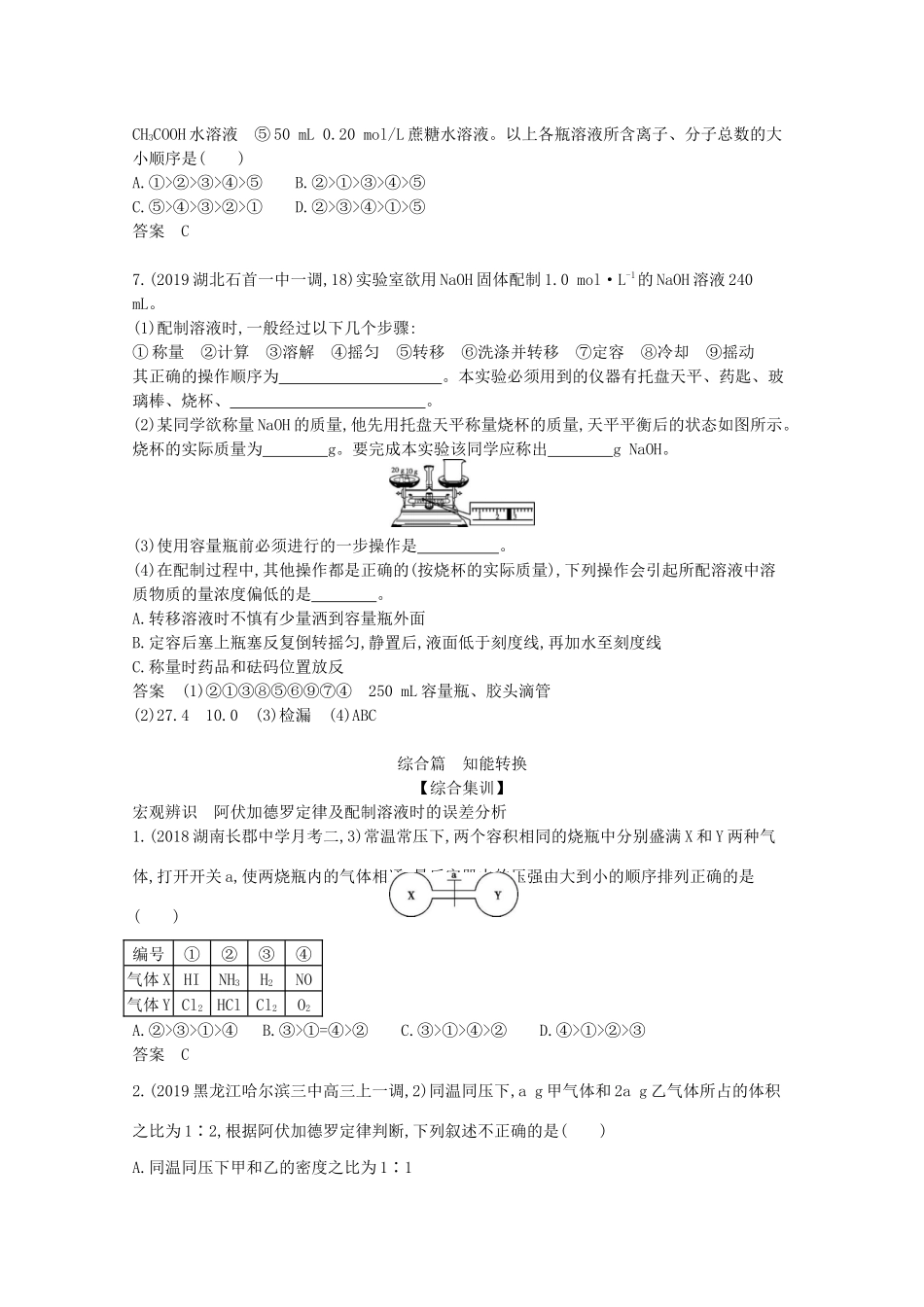 （湖南版）高考化学一轮复习 专题2 常用化学计量精练（含解析）-人教版高三全册化学试题_第3页