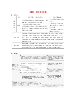 （湖南版）高考化学一轮复习 专题2 常用化学计量精练（含解析）-人教版高三全册化学试题