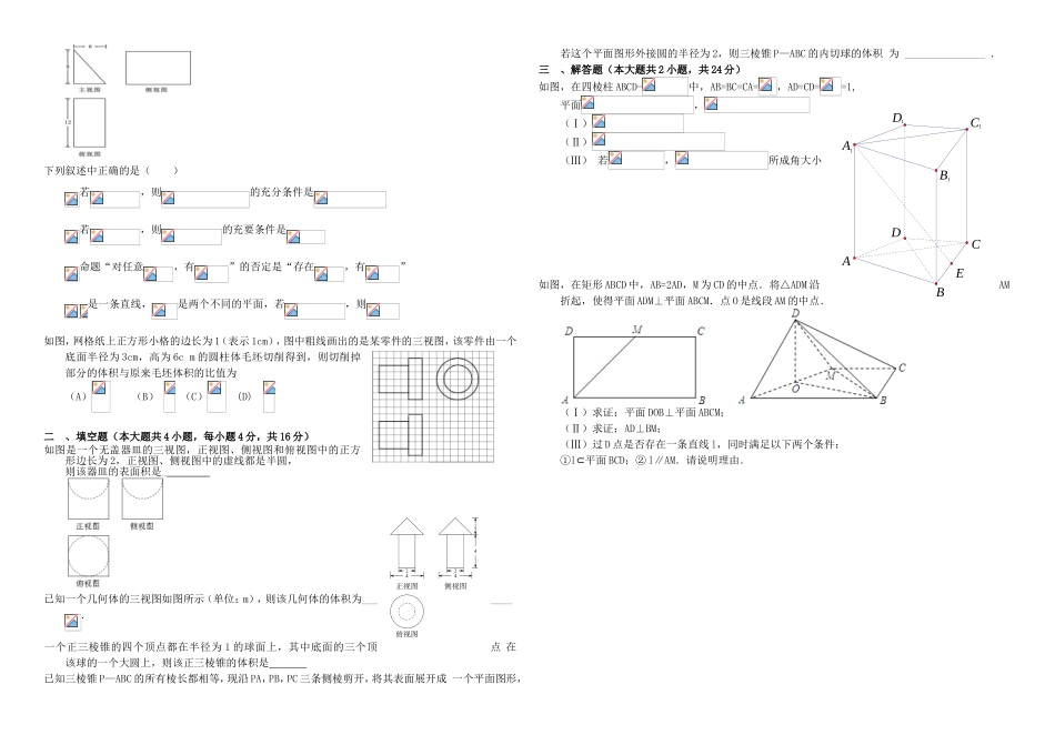 （衡水金卷）高考数学二轮复习 十六 立体几何作业专练2 文-人教版高三数学试题_第2页