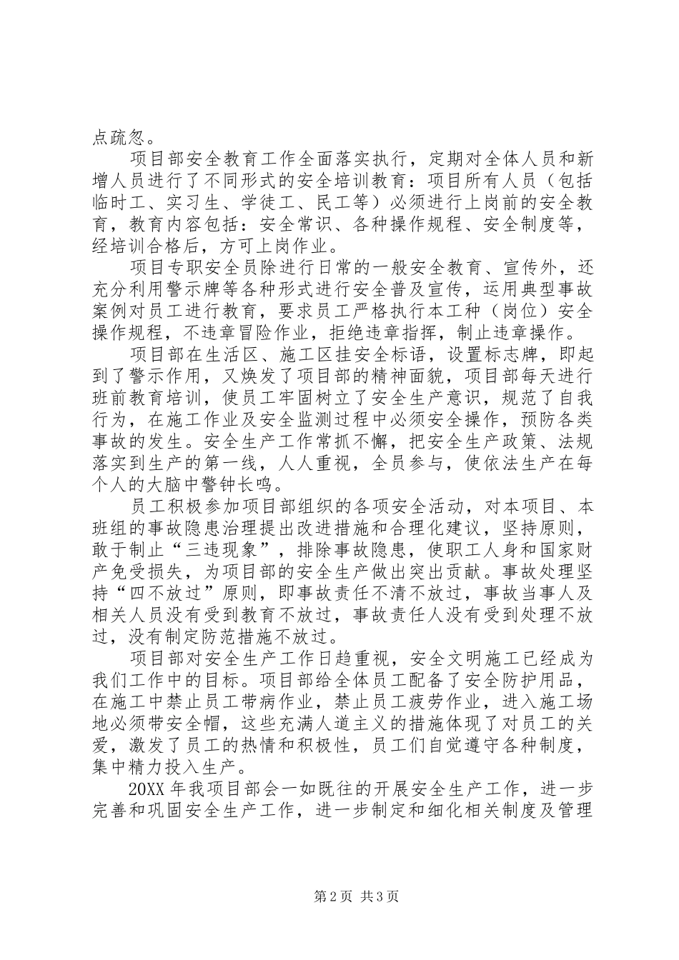 2024年项目部安全生产自查报告_第2页