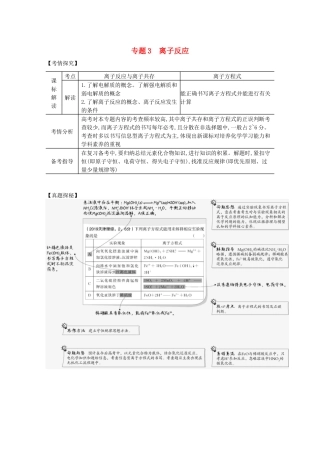 （湖南版）高考化学一轮复习 专题3 离子反应精练（含解析）-人教版高三全册化学试题