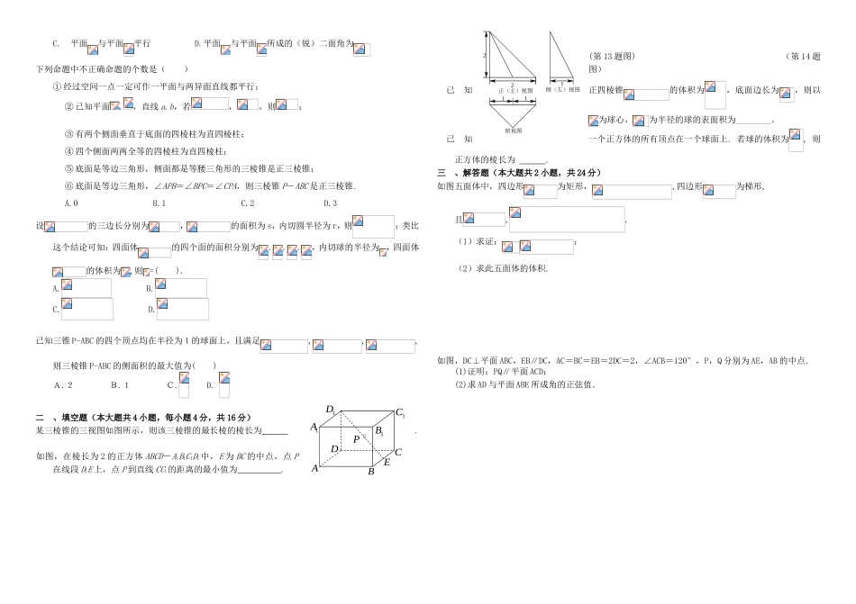 （衡水金卷）高考数学二轮复习 十七 立体几何作业专练3 文-人教版高三数学试题_第2页