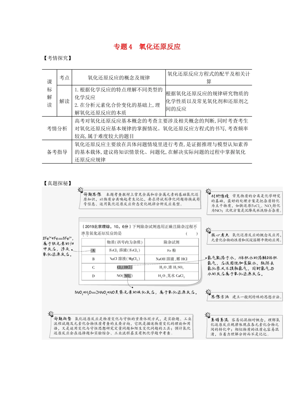 （湖南版）高考化学一轮复习 专题4 氧化还原反应精练（含解析）-人教版高三全册化学试题_第1页
