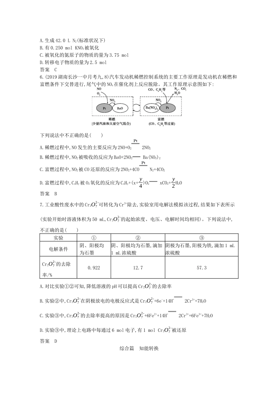 （湖南版）高考化学一轮复习 专题4 氧化还原反应精练（含解析）-人教版高三全册化学试题_第3页