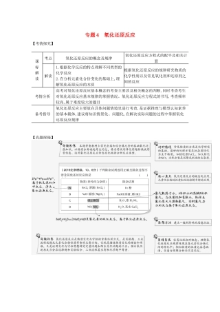 （湖南版）高考化学一轮复习 专题4 氧化还原反应精练（含解析）-人教版高三全册化学试题