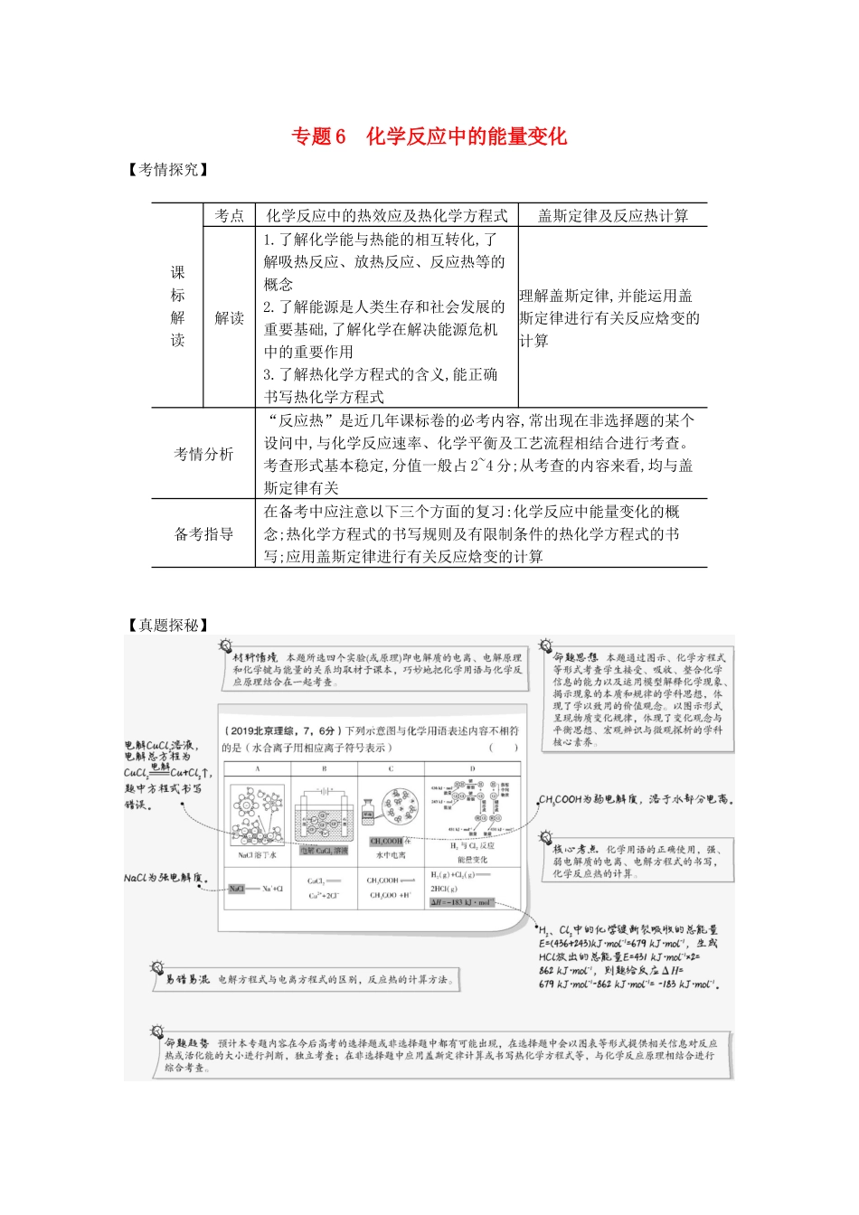 （湖南版）高考化学一轮复习 专题6 化学反应中的能量变化精练（含解析）-人教版高三全册化学试题_第1页