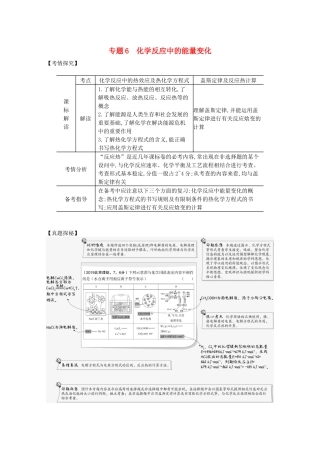 （湖南版）高考化学一轮复习 专题6 化学反应中的能量变化精练（含解析）-人教版高三全册化学试题