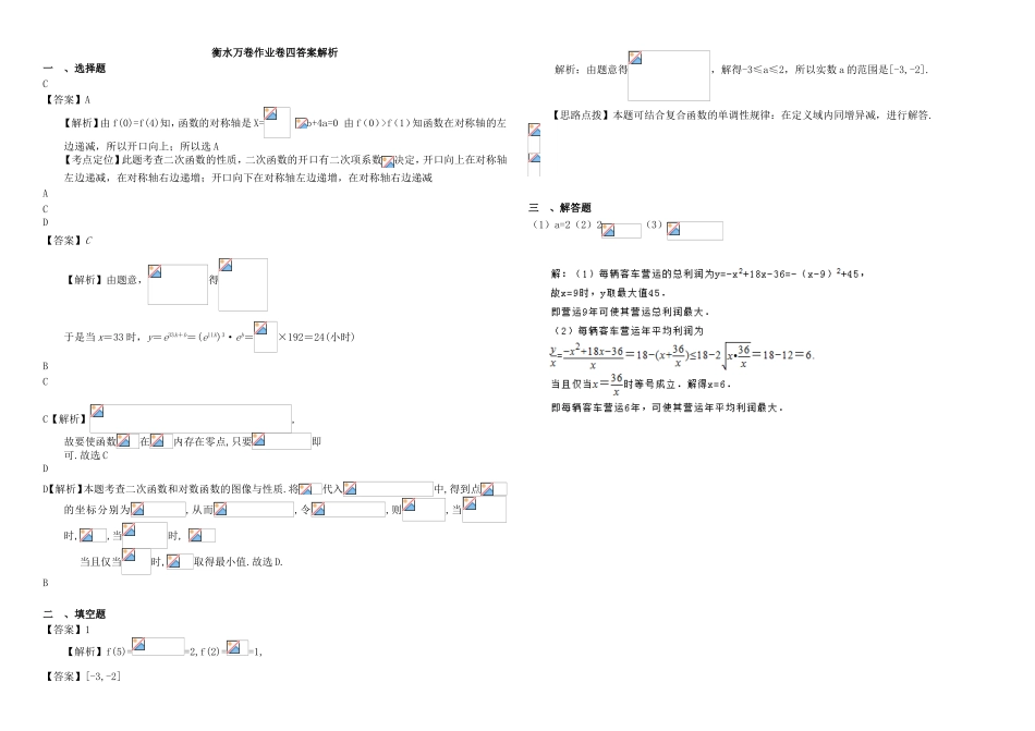 （衡水金卷）高考数学二轮复习 四 函数作业专练2 文-人教版高三数学试题_第3页
