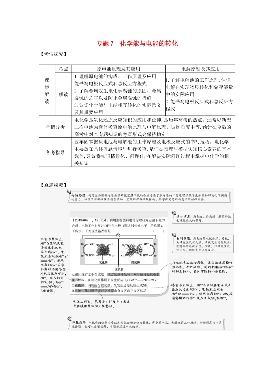 （湖南版）高考化学一轮复习 专题7 化学能与电能的转化精练（含解析）-人教版高三全册化学试题_第1页
