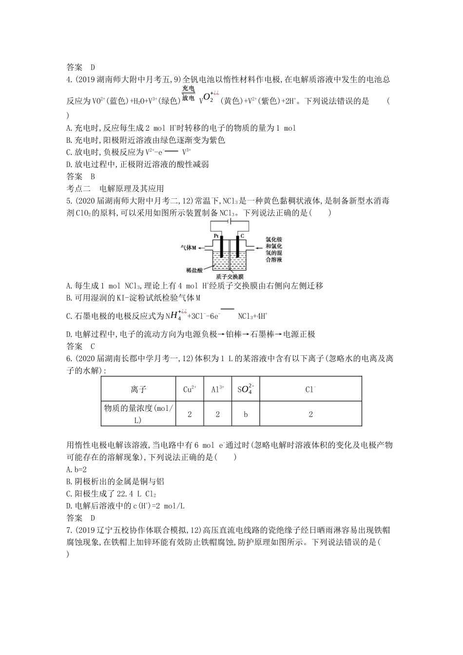 （湖南版）高考化学一轮复习 专题7 化学能与电能的转化精练（含解析）-人教版高三全册化学试题_第3页