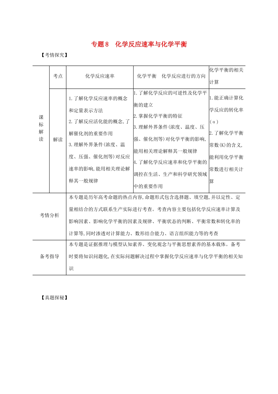 （湖南版）高考化学一轮复习 专题8 化学反应速率与化学平衡精练（含解析）-人教版高三全册化学试题_第1页