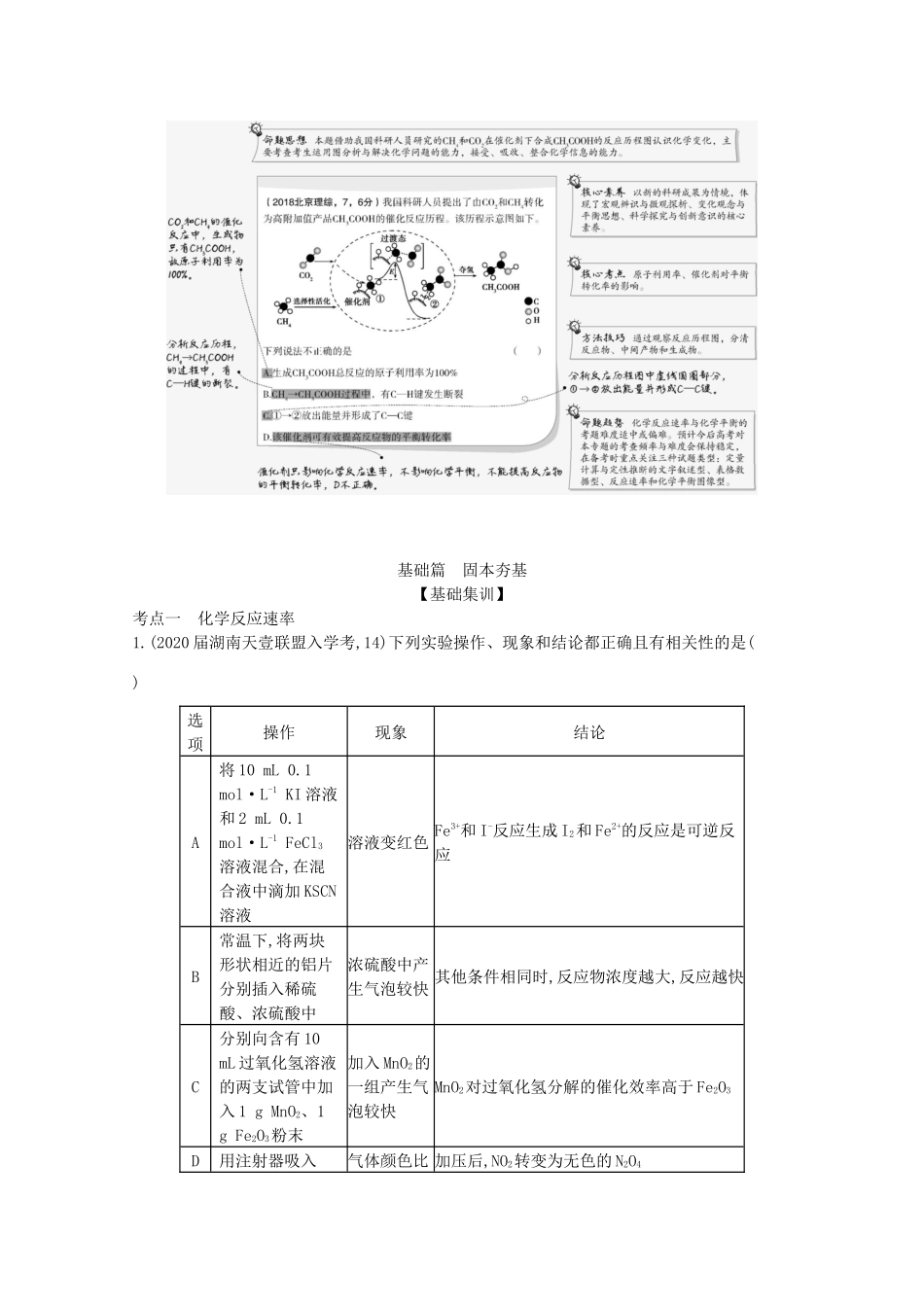 （湖南版）高考化学一轮复习 专题8 化学反应速率与化学平衡精练（含解析）-人教版高三全册化学试题_第2页