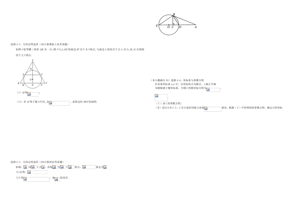 （衡水金卷）高考数学二轮复习 四十 选修作业专练3 文-人教版高三选修数学试题_第2页